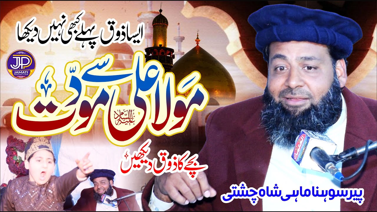 Mola Ali (ra) Se Mowadat || Latest Bayan 2023 || Peer Sohna Mahi Chishti || Jamati Production