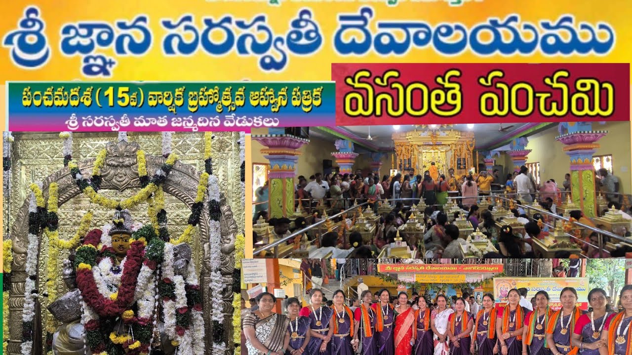 వసంత పంచమి జ్ఞాన సరస్వతి దేవాలయం నాగర్ కర్నూల్ నందు
