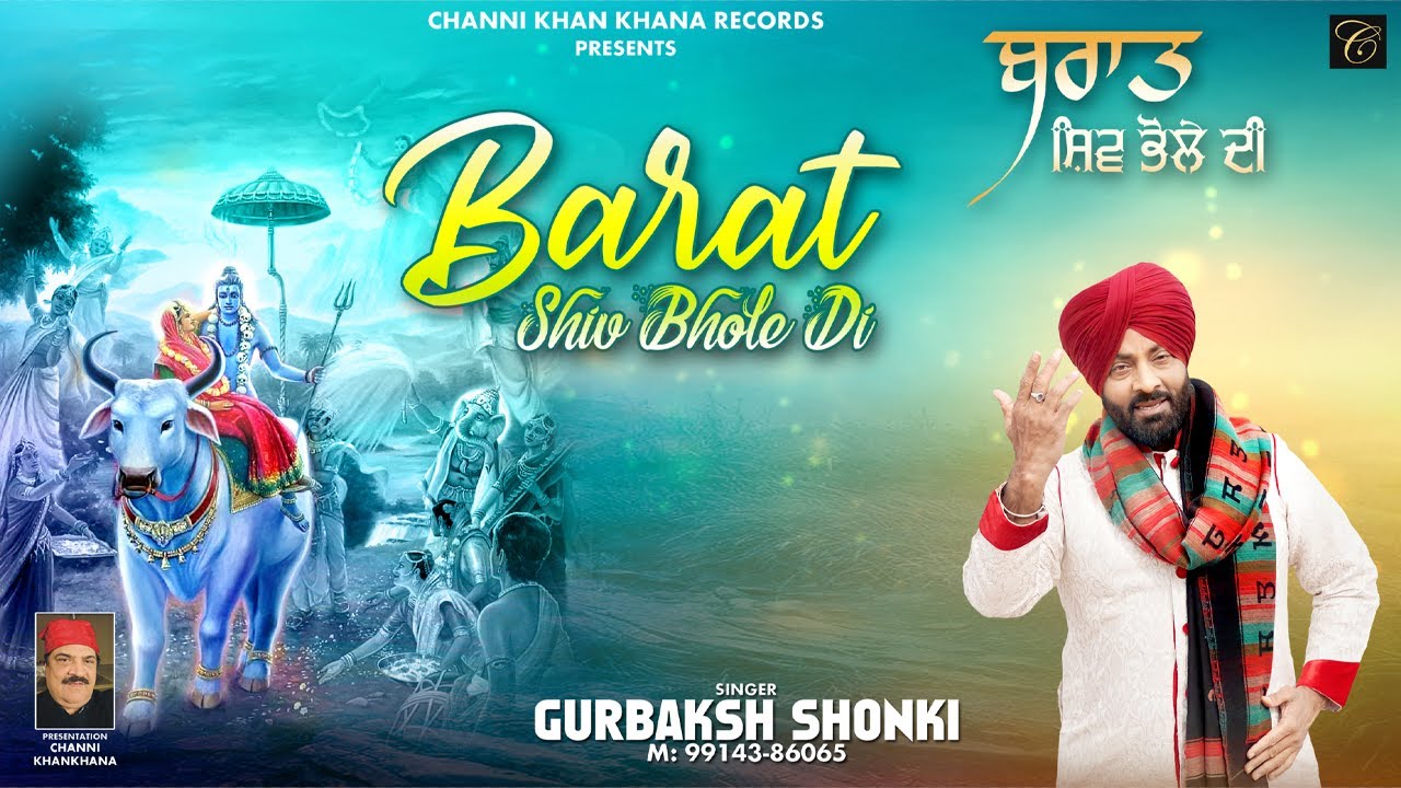 Barat Shiv Bhole Di: Gurbaksh Shonki | New Shiv Ji Bhajan 2024 | Happy Shivratri Songs 2024