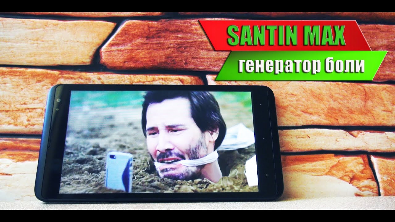 Смартфон, который ИМЕЕТ хозяина: SANTIN MAX &ndash; генератор боли за $50