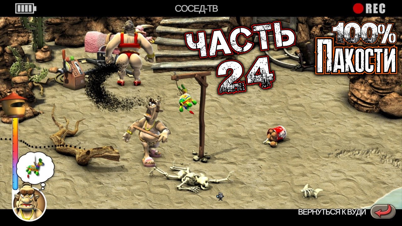 NEIGHBOURS BACK FROM HELL Прохождение Часть 24 - ЕШЬ И БУДЬ СЪЕДЕН (Все Пакости)