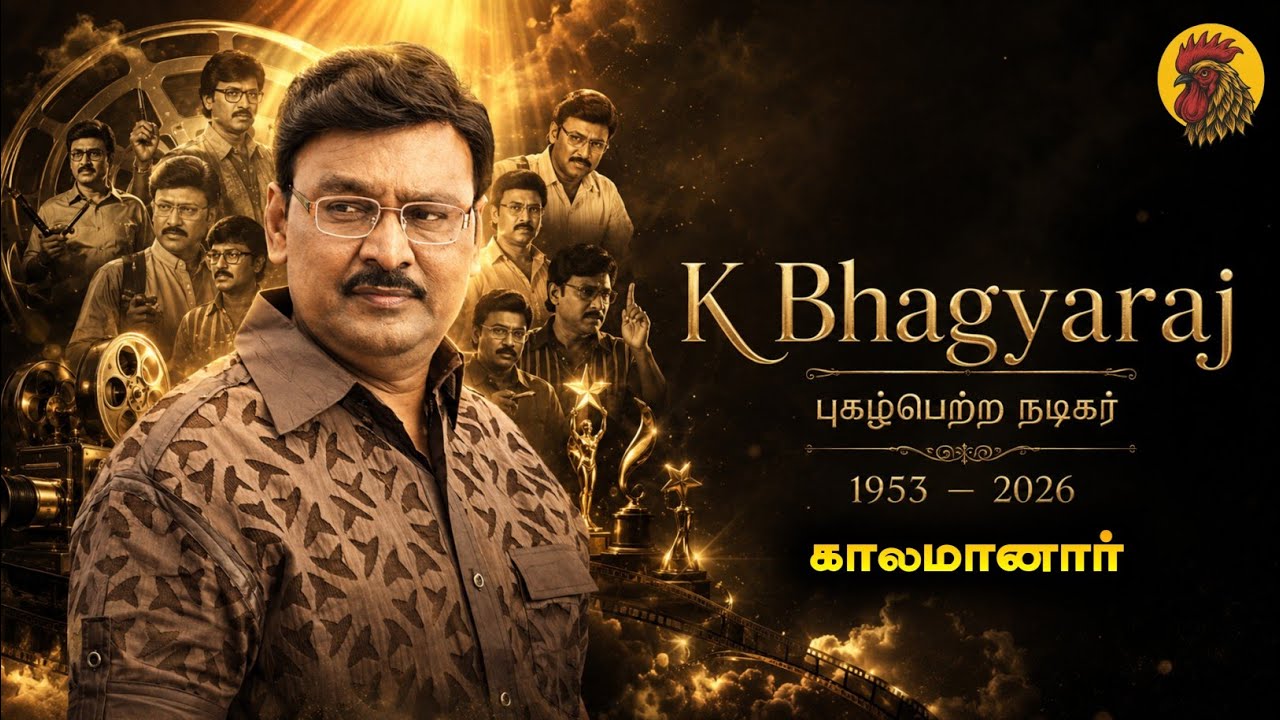 K. Bhagyaraj Passed Away 💔 | Legendary Actor & Director No More | RIP Bhagyaraj | Tamil News