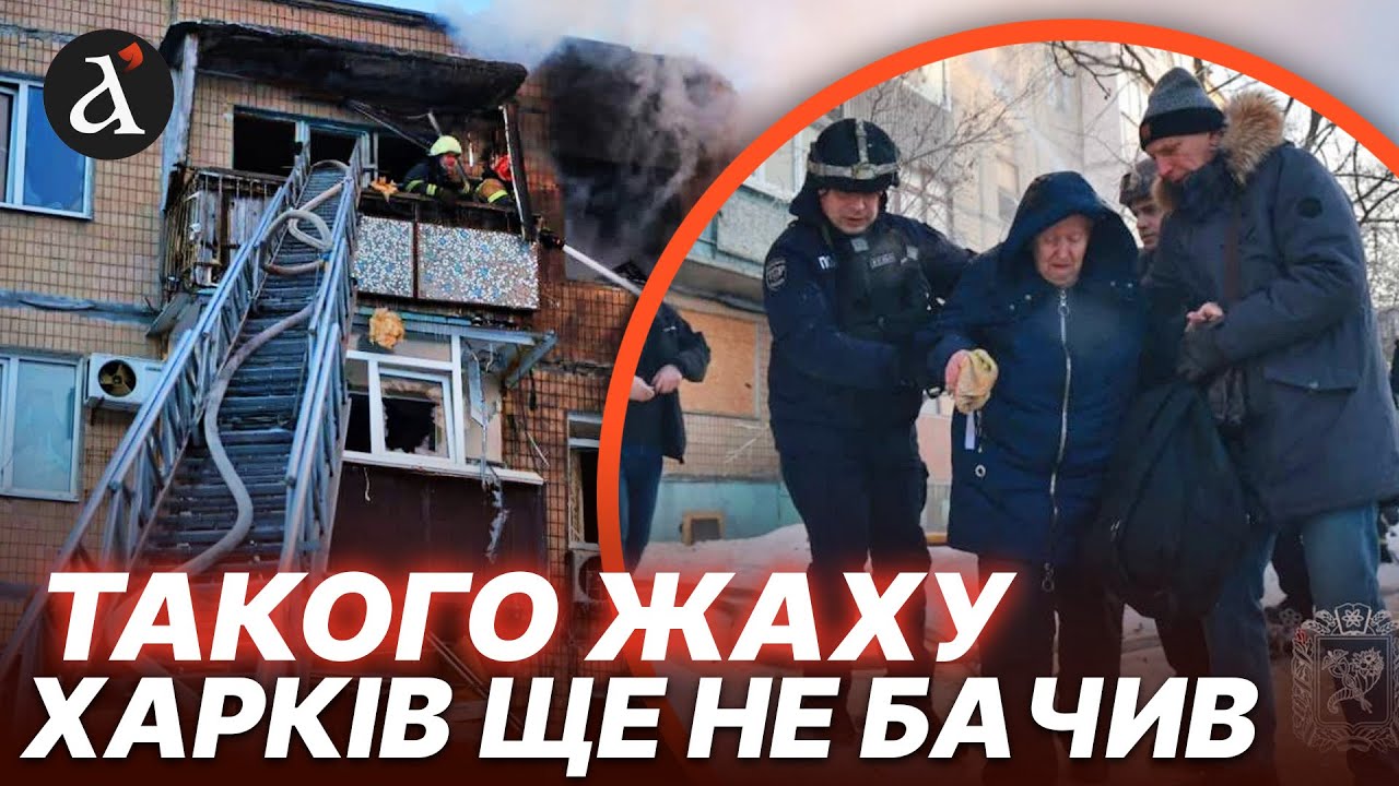 😡Понад 30 вибухів у Харкові, росіяни вдарили по цивільних! Наслідки безперервної атаки