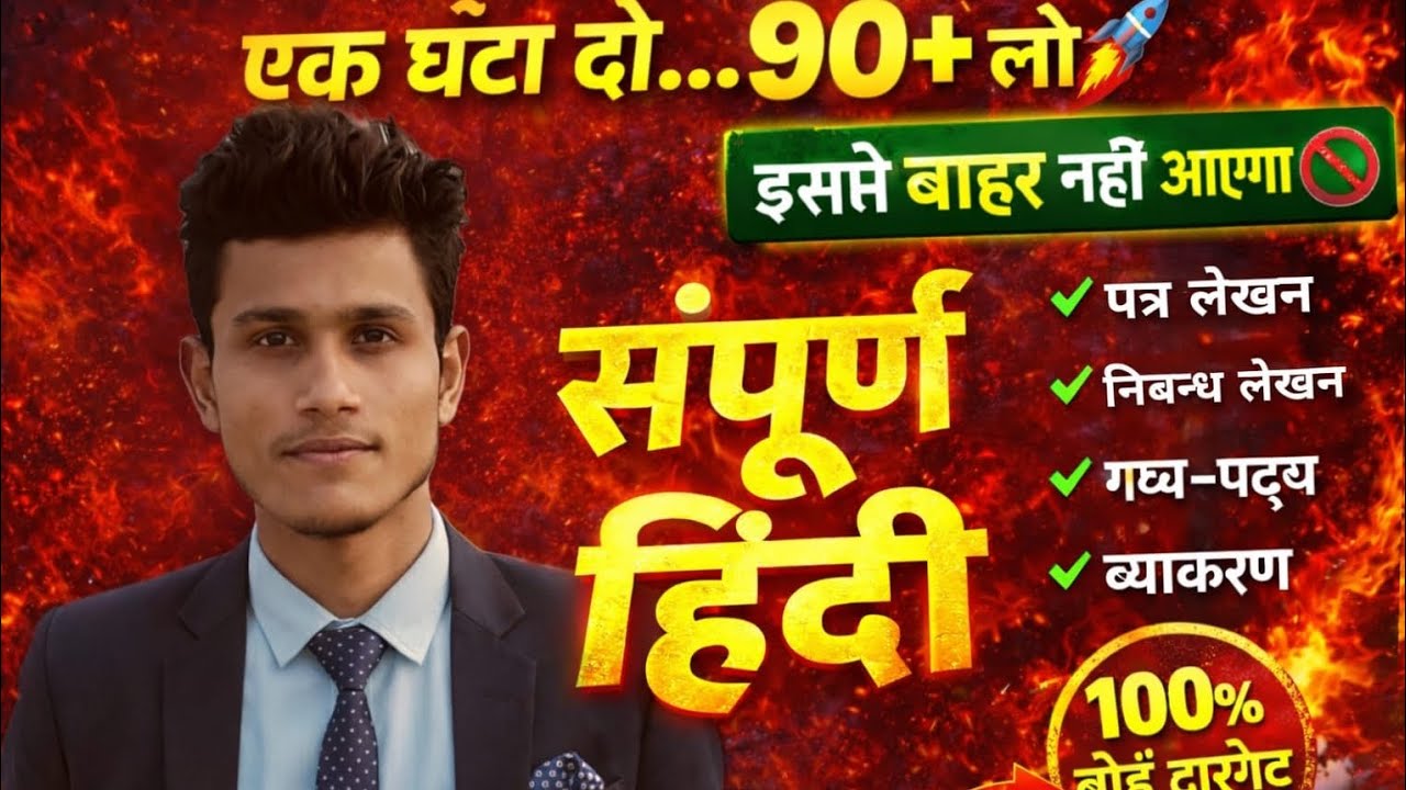 1 घंटे में पूरी हिन्दी खत्म 😱 | बोर्ड में यही आएगा | 2026 Exam#hindi class 10,12#by AWR classes  