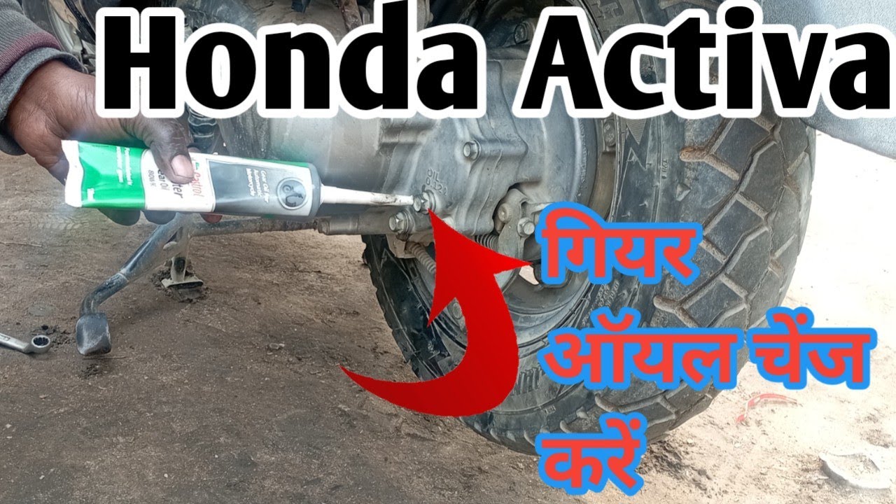 Honda Activa, 3G 4G 5G ka gear🔥 oil change Karen.