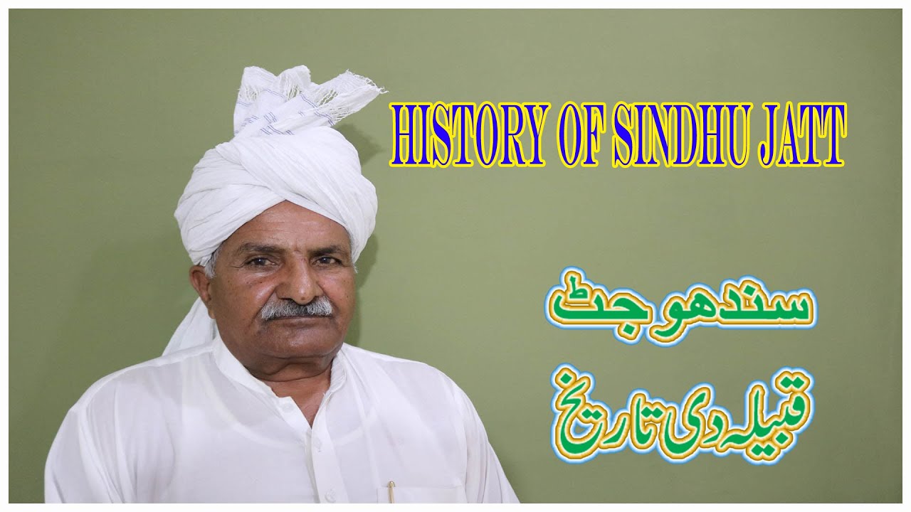 History of Sindhu Jatts | Sindhu jat caste | Jutt history |