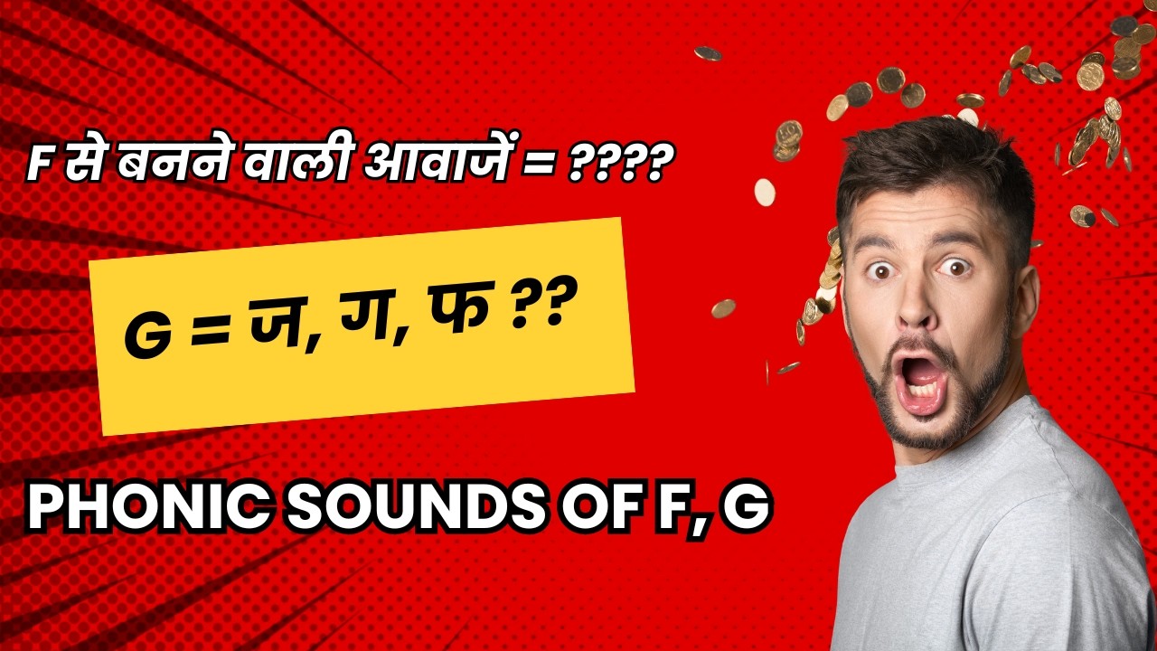 PHONIC SOUNDS FOR LETTER 'F' AND 'G' AASAAN BHASHA MEIN.
