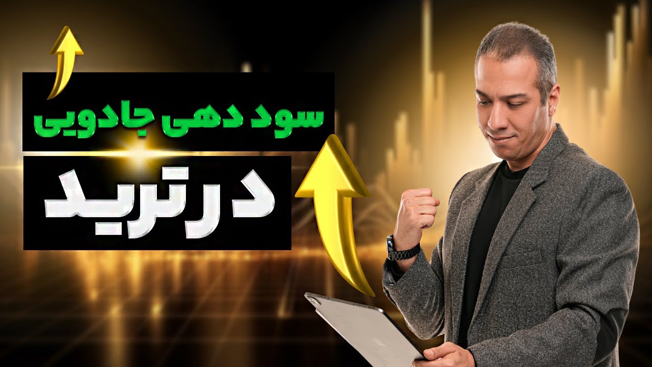 استراتژی فرکتال با ترکیب شدو و داجی