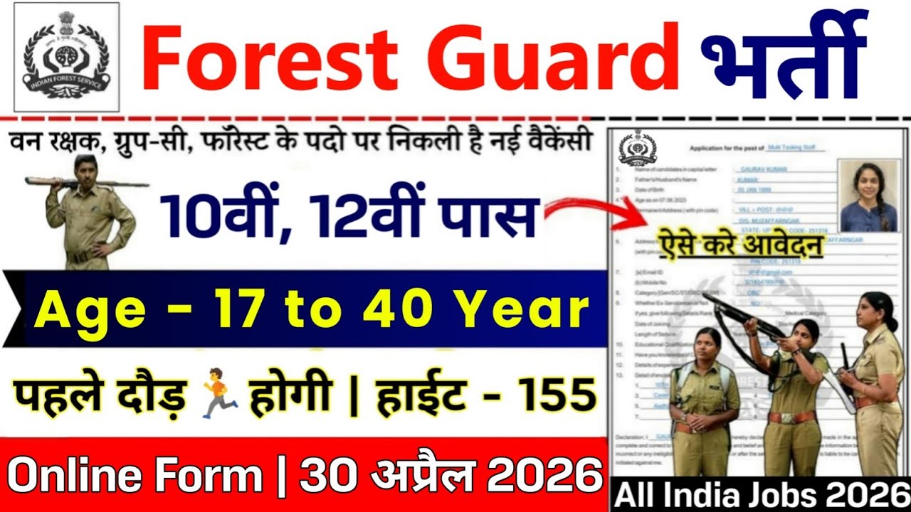 Forest Guard New Vacancy 2026 | Forest Guard Recruitment 2026 | 10th Pass | Forest Guard Bharti 2026