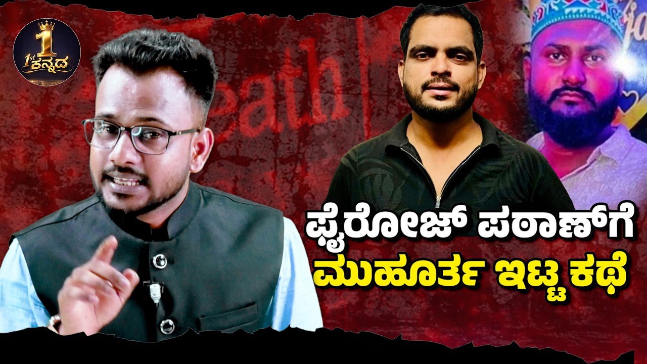 Dharwad Brutal Murder: Youth Congress Worker Killed by Friends | Crime Story