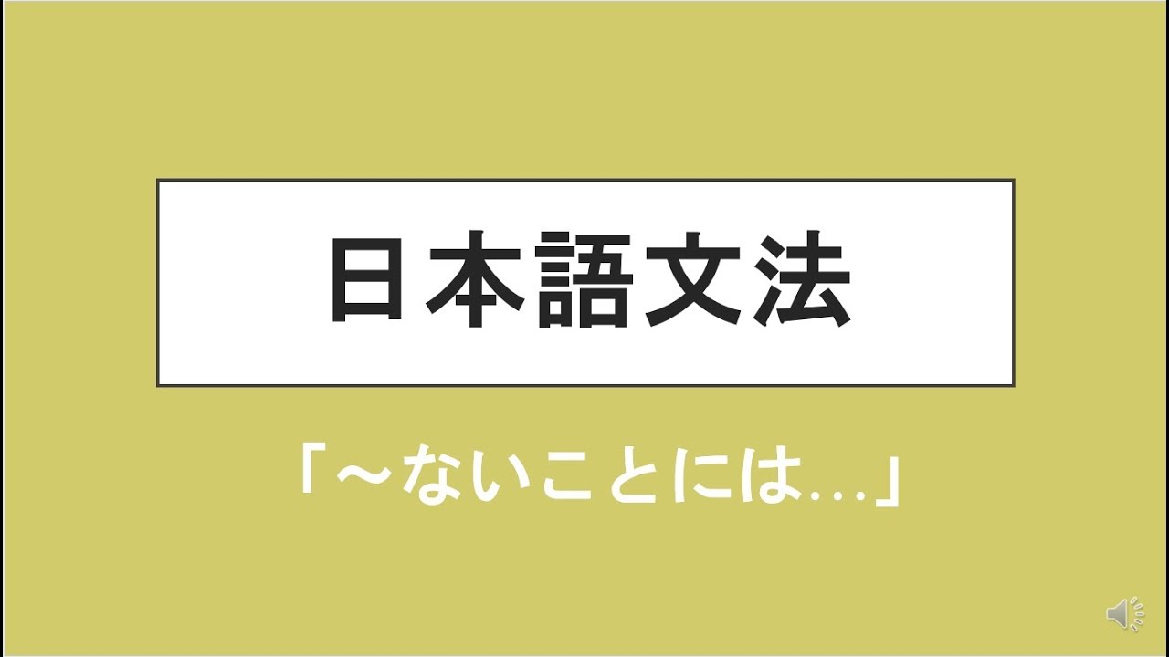 【N2 Japanese grammar 】
