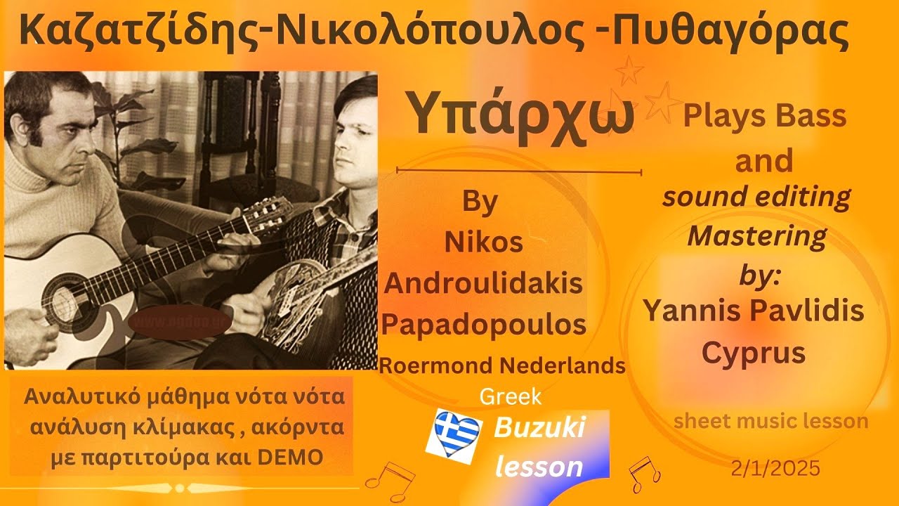 Υπάρχω πλήρες μάθημα μπουζούκι