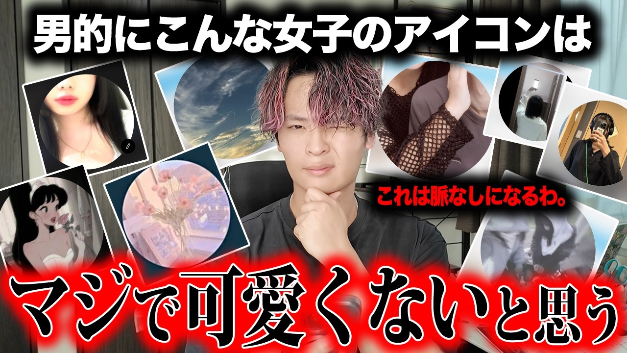 女子のInstagramのアイコンを男目線で評価しよう