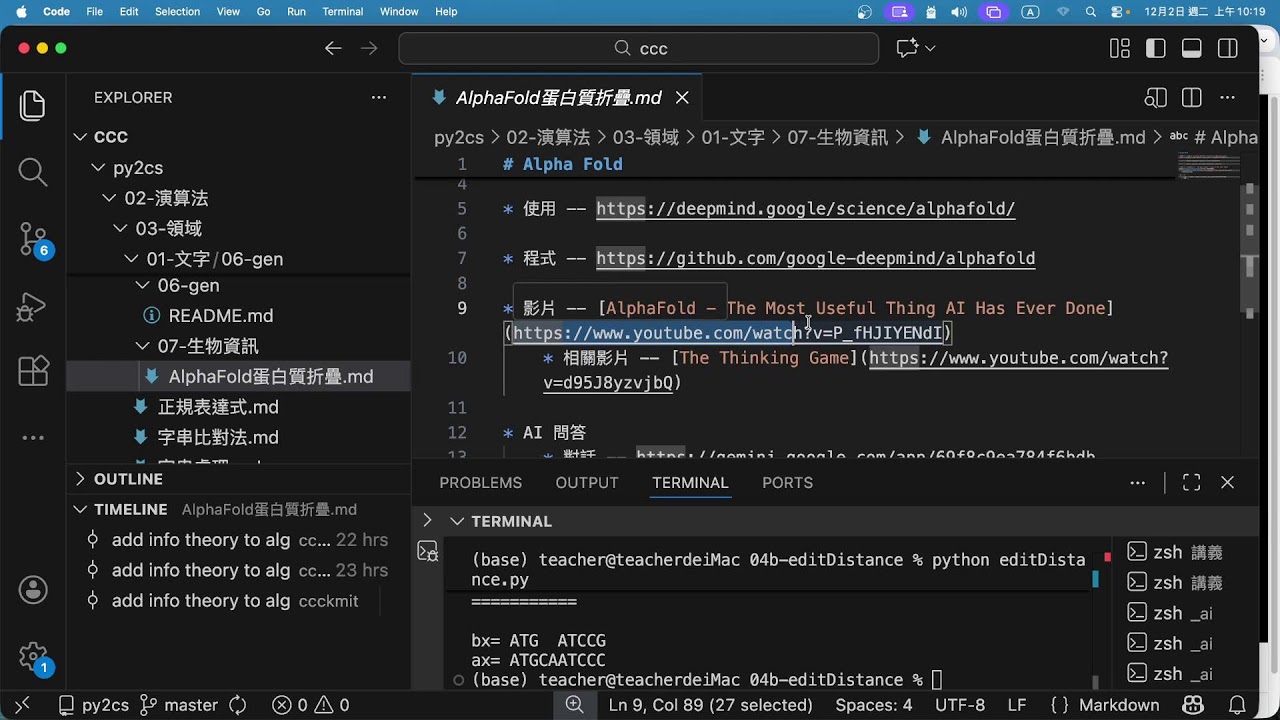 演算法 第 12 週 -- 文字算法