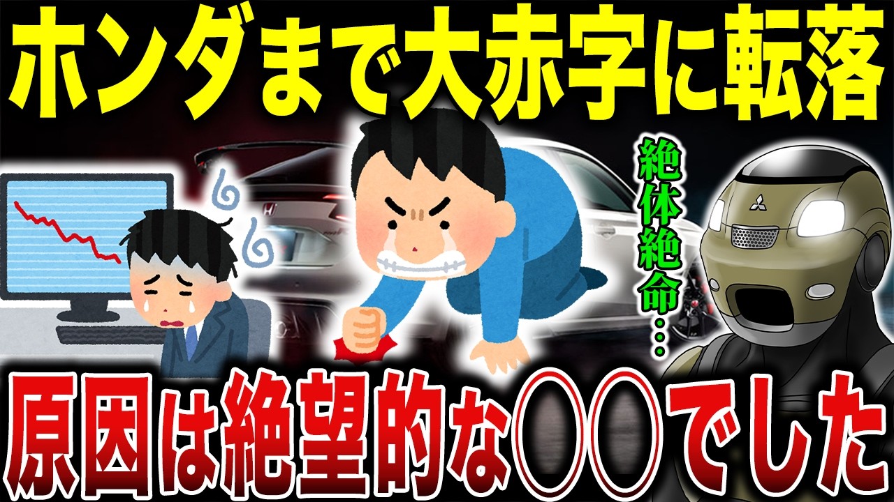 ホンダが1664億円の赤字転落…14年ぶりに赤字になった致命的すぎる戦略ミスが判明