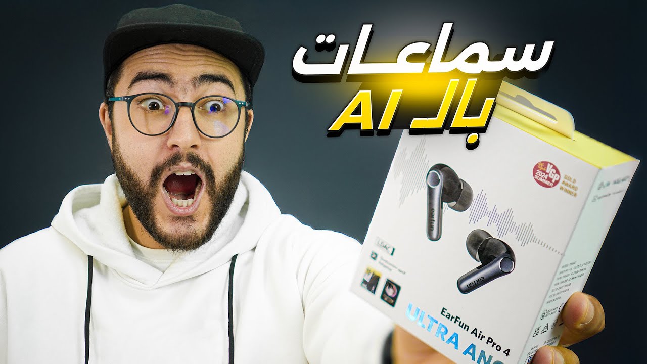 جربت افضل سماعات ممكن تشريها في المغرب حالياً 😍⚡ EarFun AirPro 4 + GIVEAWAY