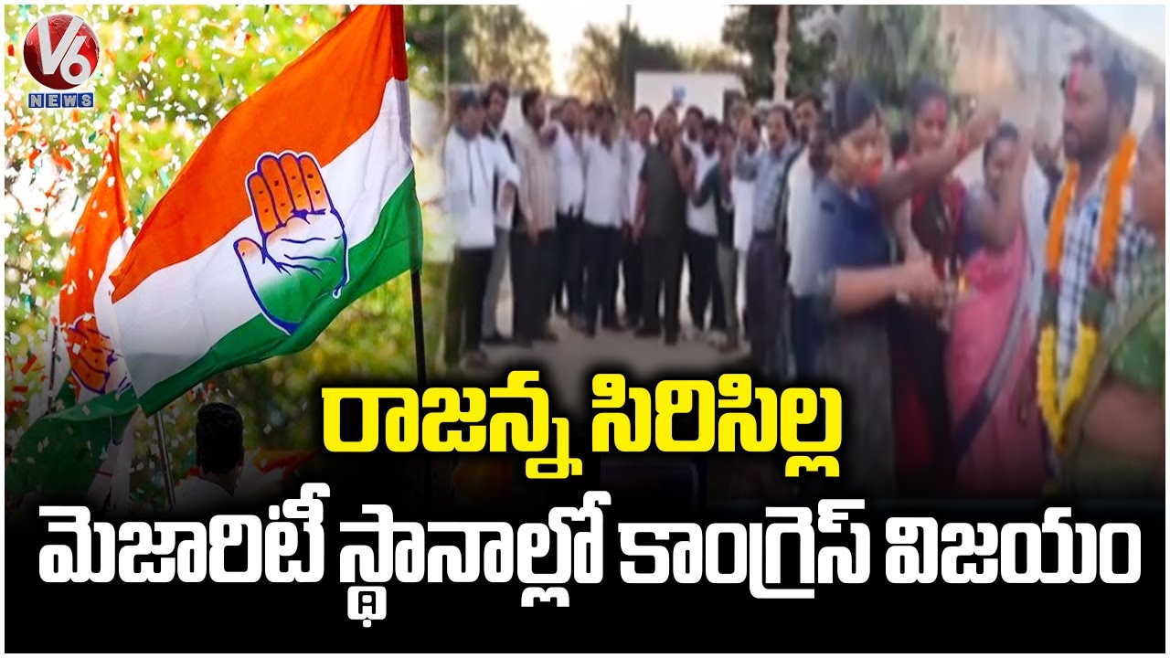 Rajanna Sircilla Sarpanch Polls Congress Wins Majority of Seats | V6 News