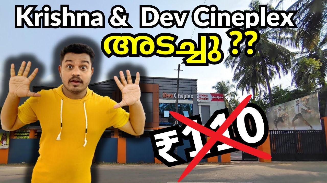 Dolby Atmos തിയേറ്റർ അടച്ചു? Krishna Cineplex & Dev Cineplex Pattambi | Palakkad Theatre | FOC