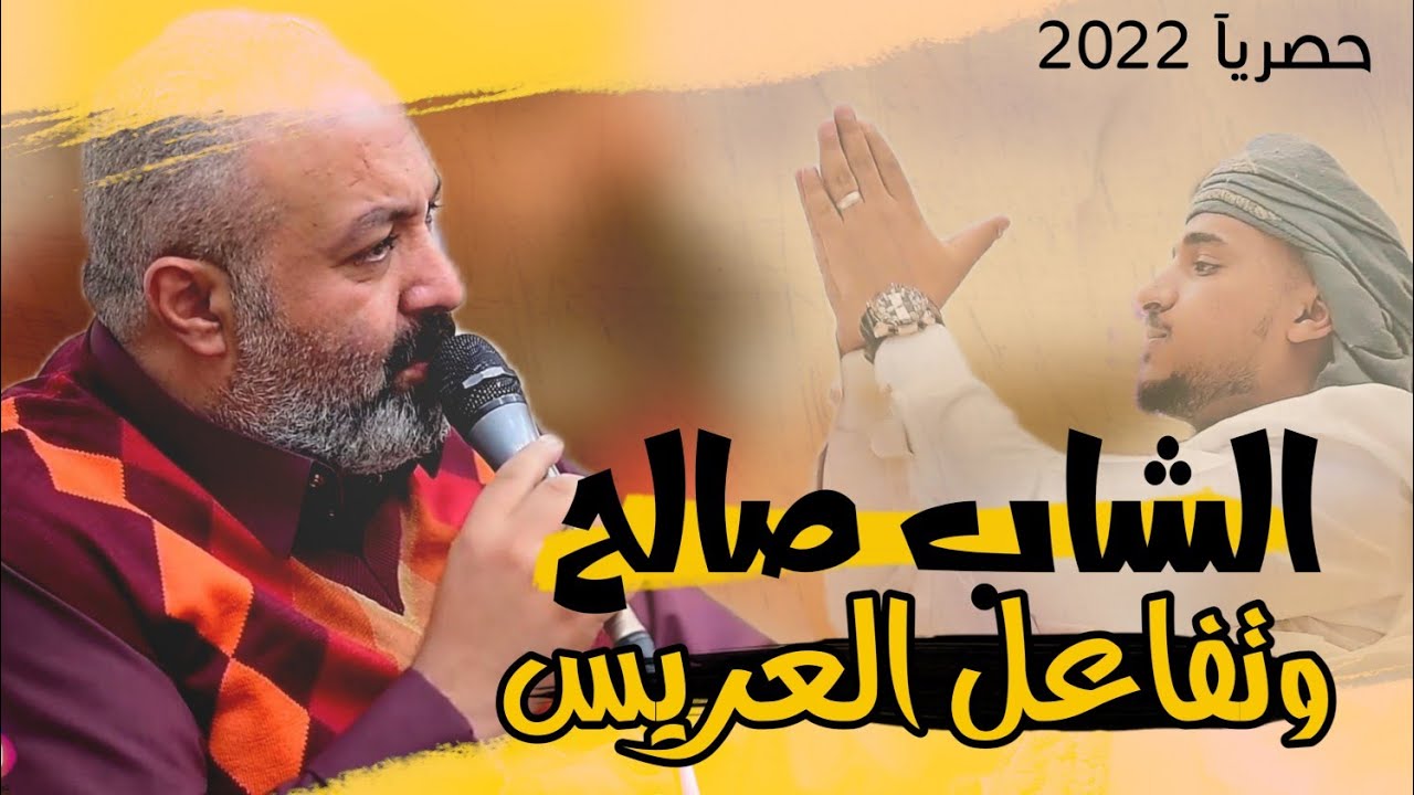 شاهد تفاعل العريس معى الشاب صالح | ليت والله والايام ثواني | افراح ال الحبيشي