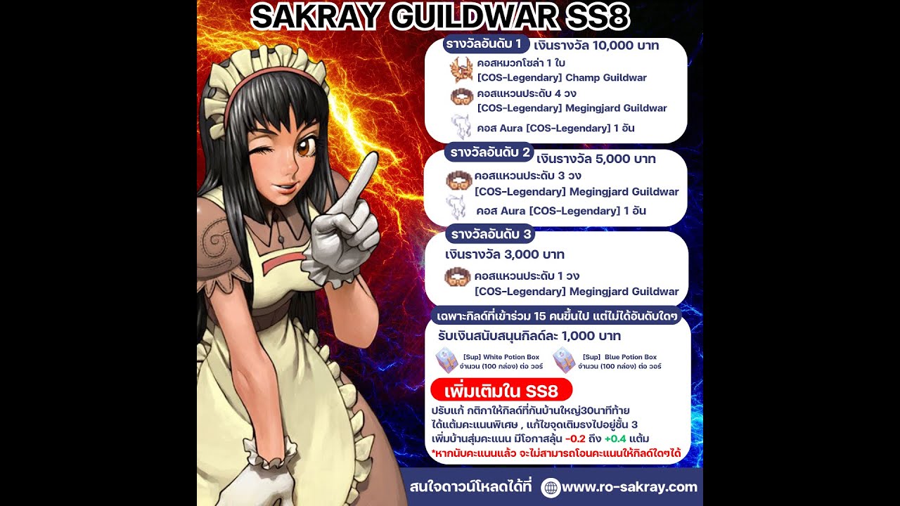🔥 Guild War ครั้งที่ 11 🔥 #Season8 Sakray RO