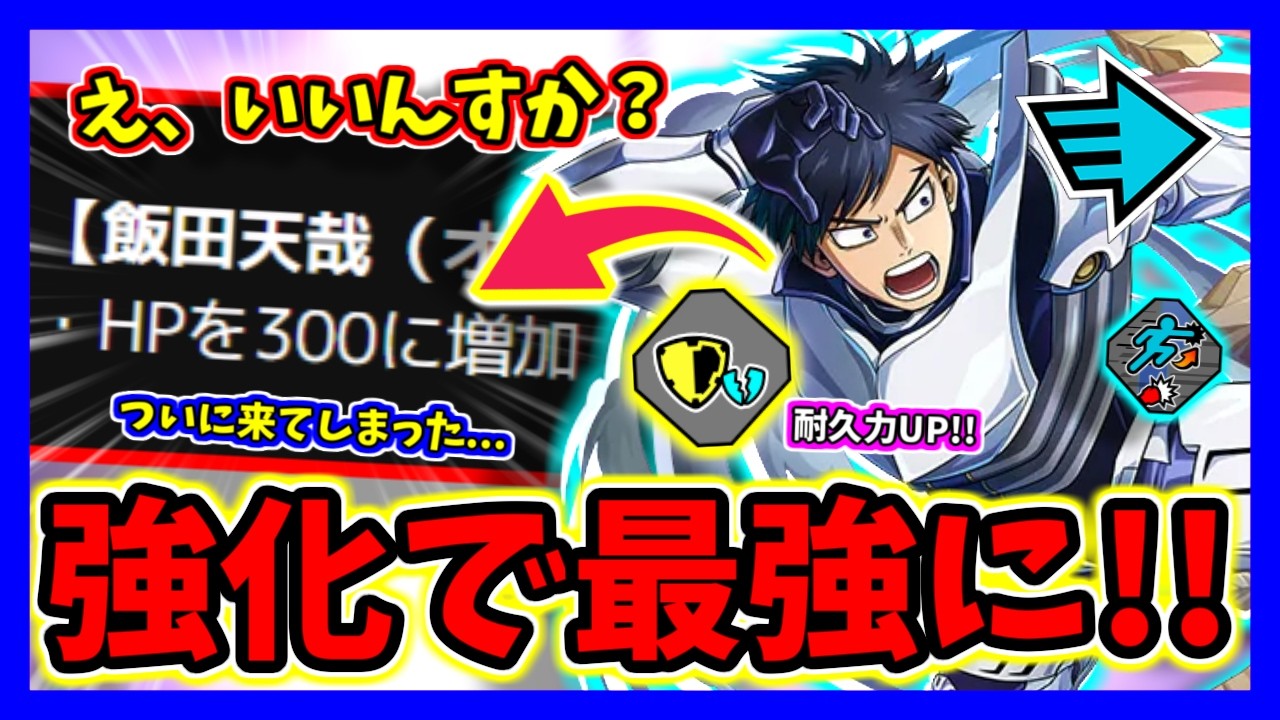 【ヒロアカUR】最新アプデでガチ最強になった飯田くんが強すぎて世界を取れる件【僕のヒーローアカデミアウルトラランブル】【クロスプレイ】