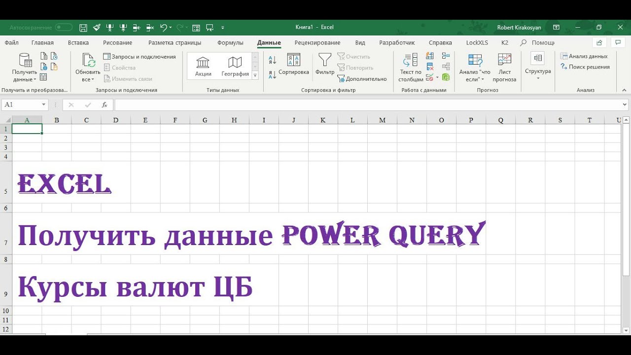 Импорт данных с сайта в Excel при помощи получить данные импорт данных с веб cтраницы Power Query