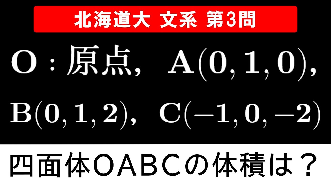 【難易度☆】2026年 北海道大学 文系 数学 第3問