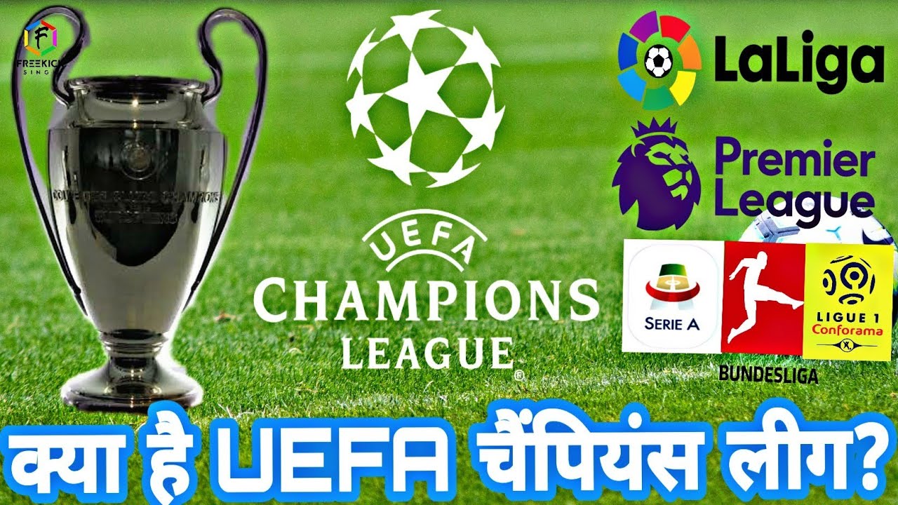 क्या है चैंपियंस लीग?🏆 | what is UEFA Champions league | Freekick Singh