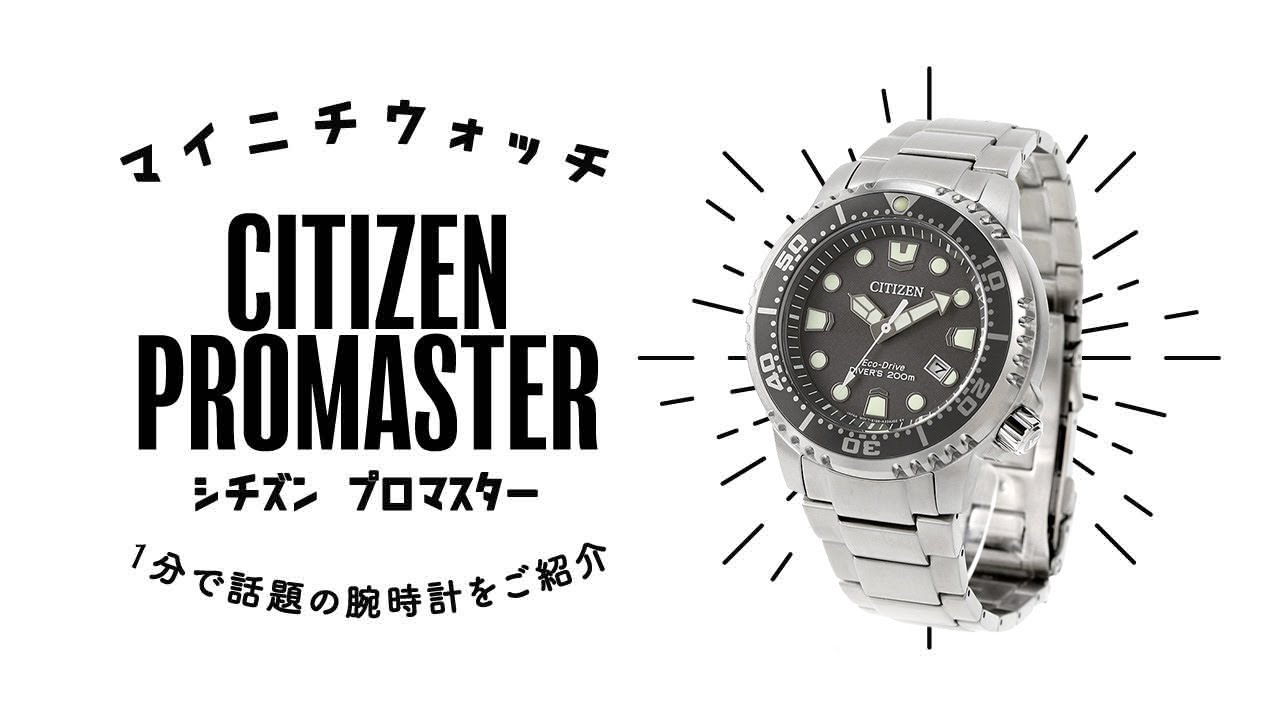 【1分動画】#744 氷河や氷の洞窟をモチーフにデザインしたメタルバンドモデルが登場 シチズン プロマスター BN0167-50H