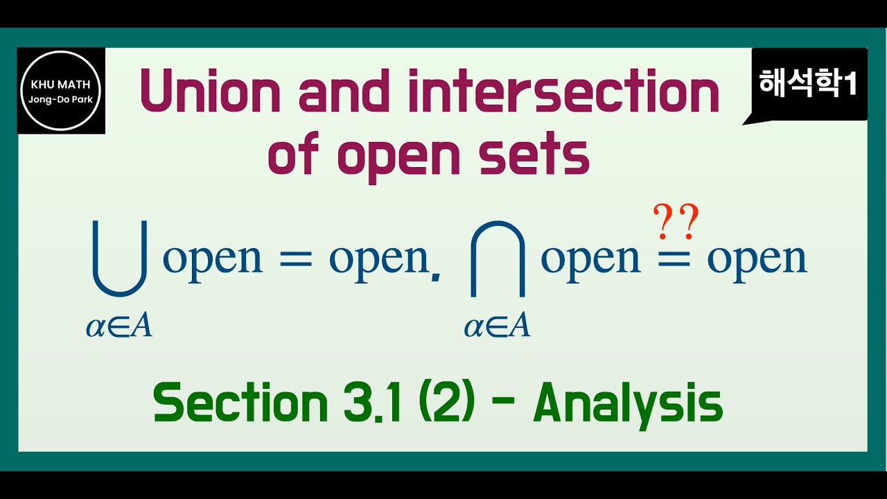 [해석학1] 3.1절 (2) 열린집합의 합집합과 교집합