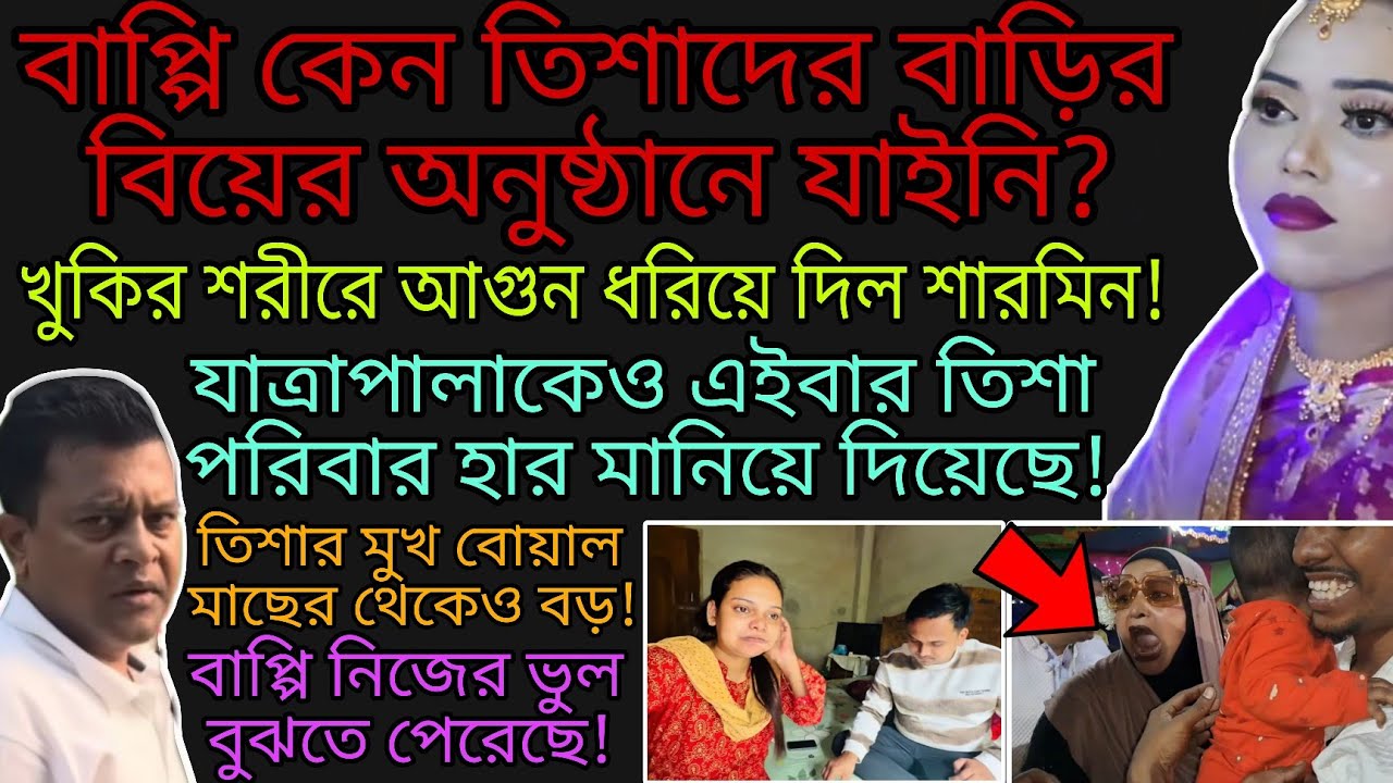 Bangladeshi mom Tisha + TANJU + YT Nazmul Bappy + Bangladeshi blogger Mim + Khuki Vlogz |