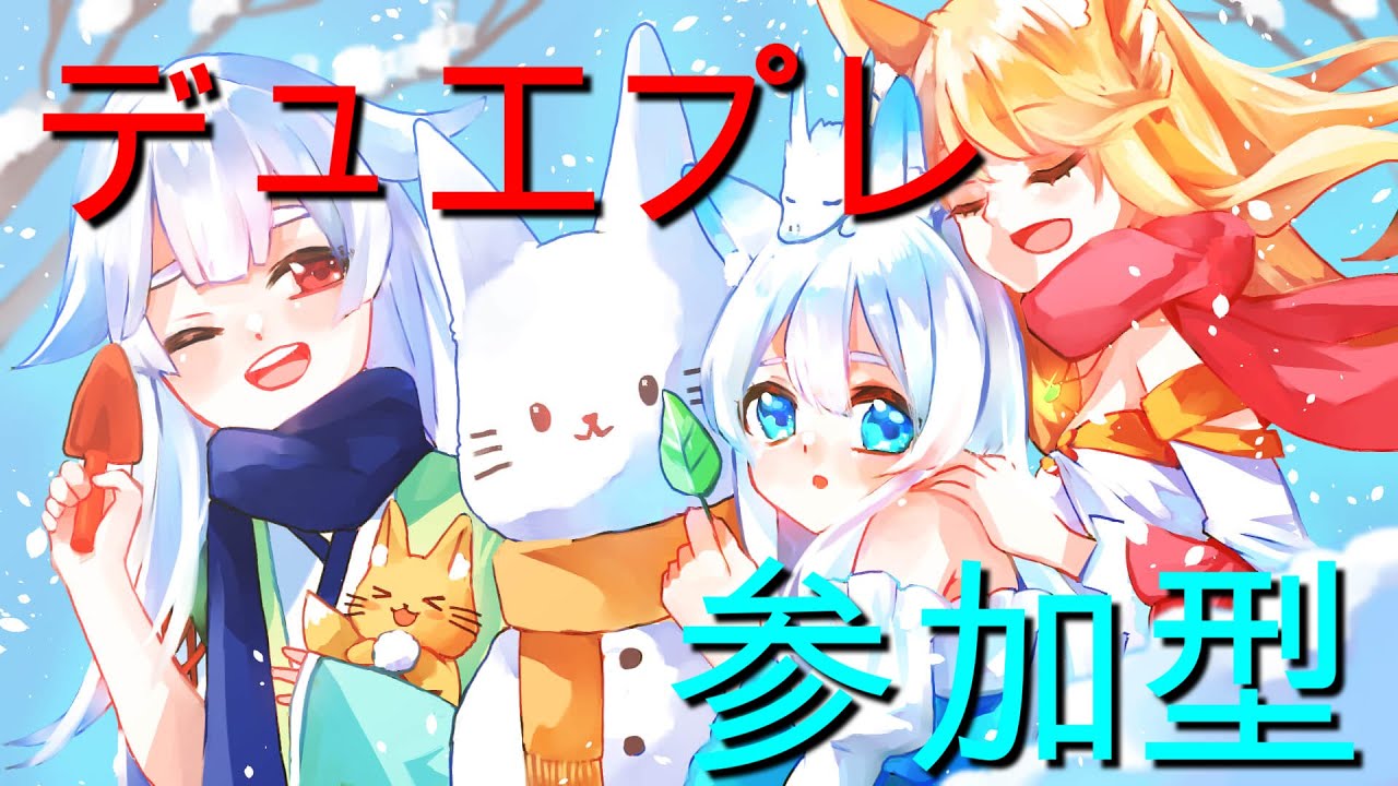 【デュエプレ参加型】NDやっていく