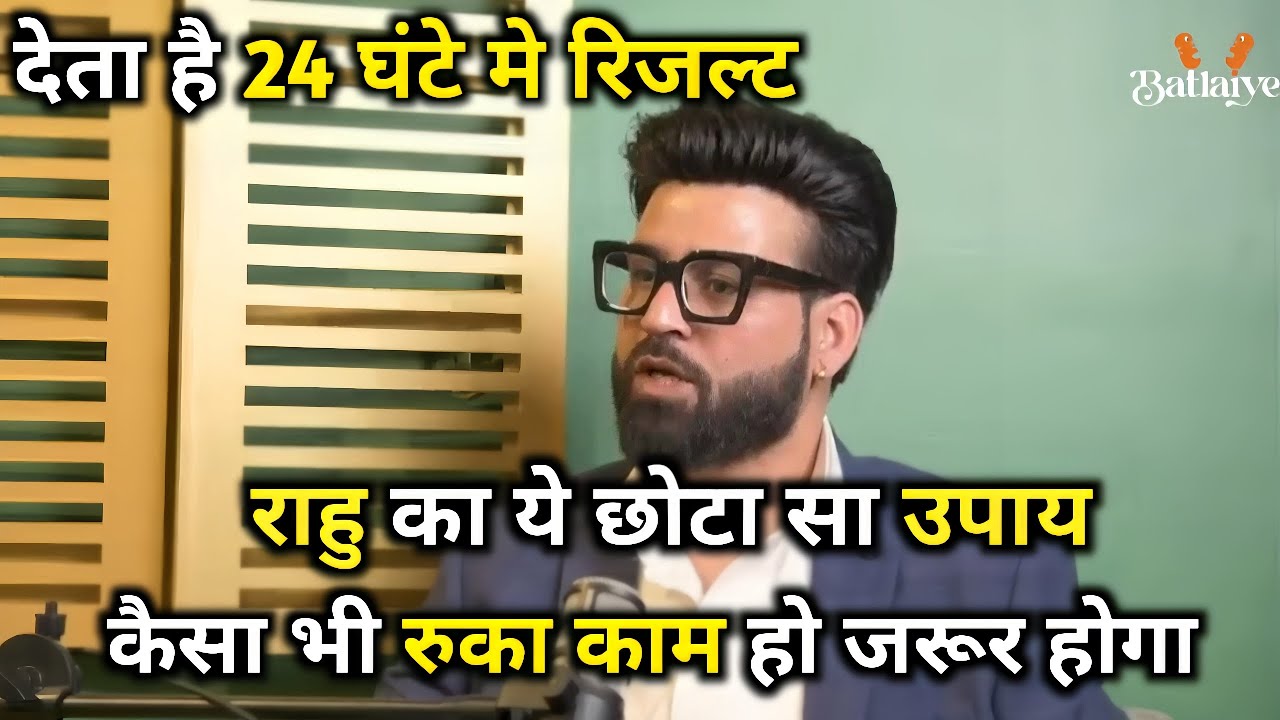 राहु का ये उपाय देता है 24 घंटे मे रिजल्ट😱@RealHit #trending#viral#video#astrology