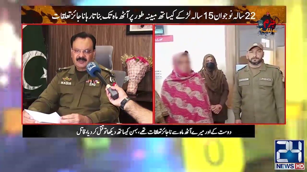 Dost Ney Kiya Dost Ka Qatal | Dost Ki Behn Sy Na-Jaiz Taluqat | Jurm Benaqab | 19 Mar 2023 | 24 News