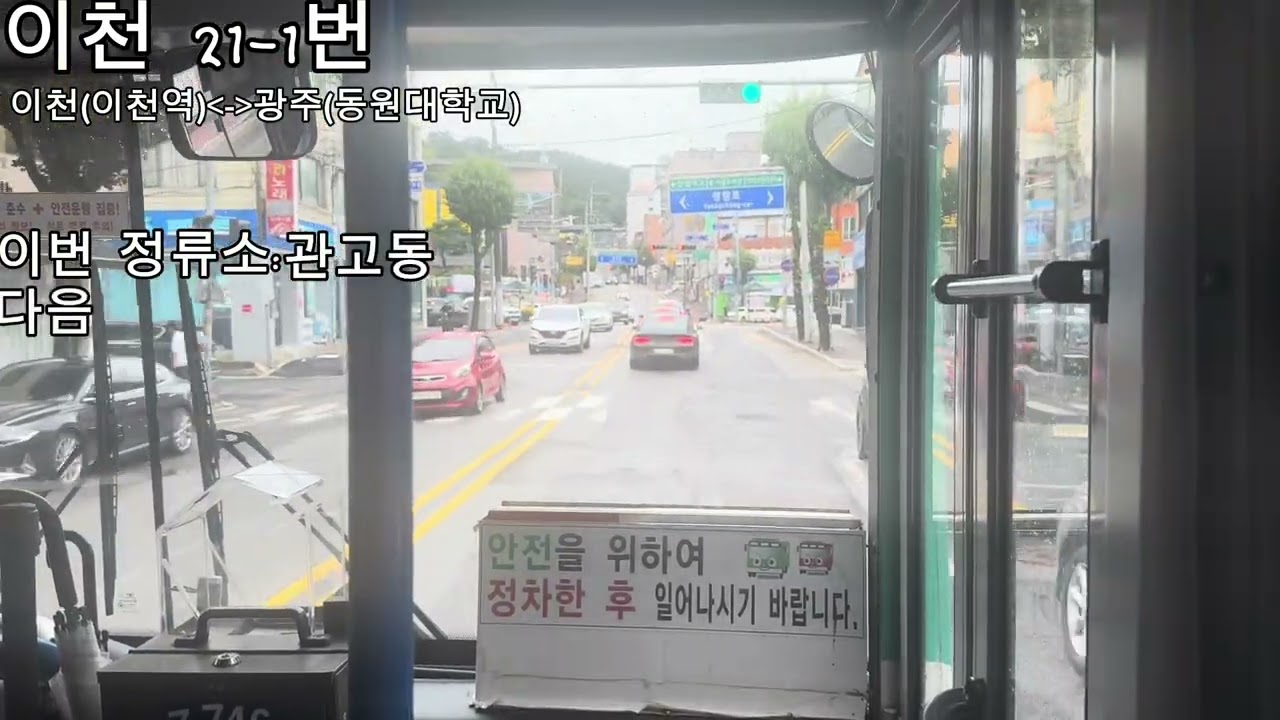 이천 21-1번 주행영상 
