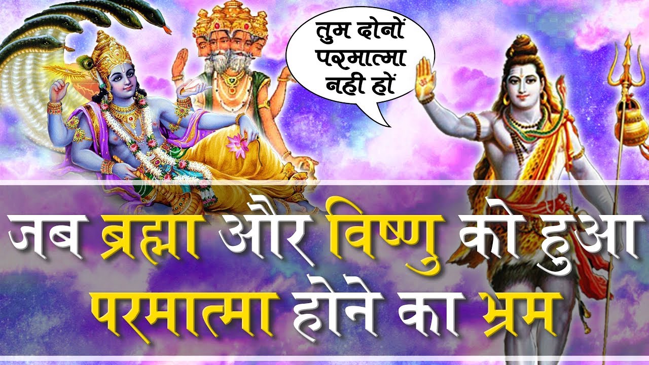 जब ब्रह्मा और विष्णु को हुआ भगवान होने का भ्रम | Sant Rampal Ji Satsang | SATLOK ASHRAM