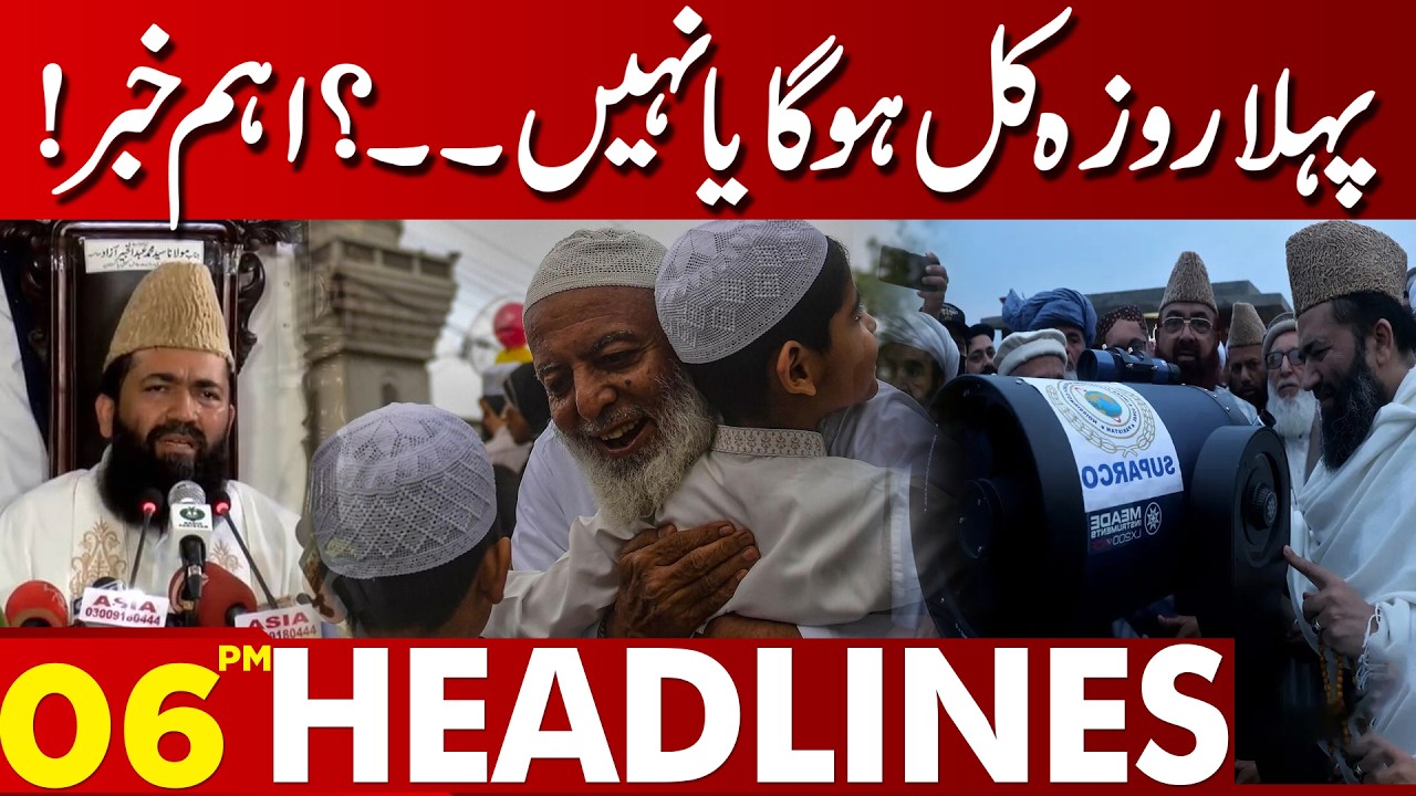 Will Ramadan Fasting Begin Tomorrow? | Important Update | 06 PM Headlines | Lahore News | 18 Feb 26