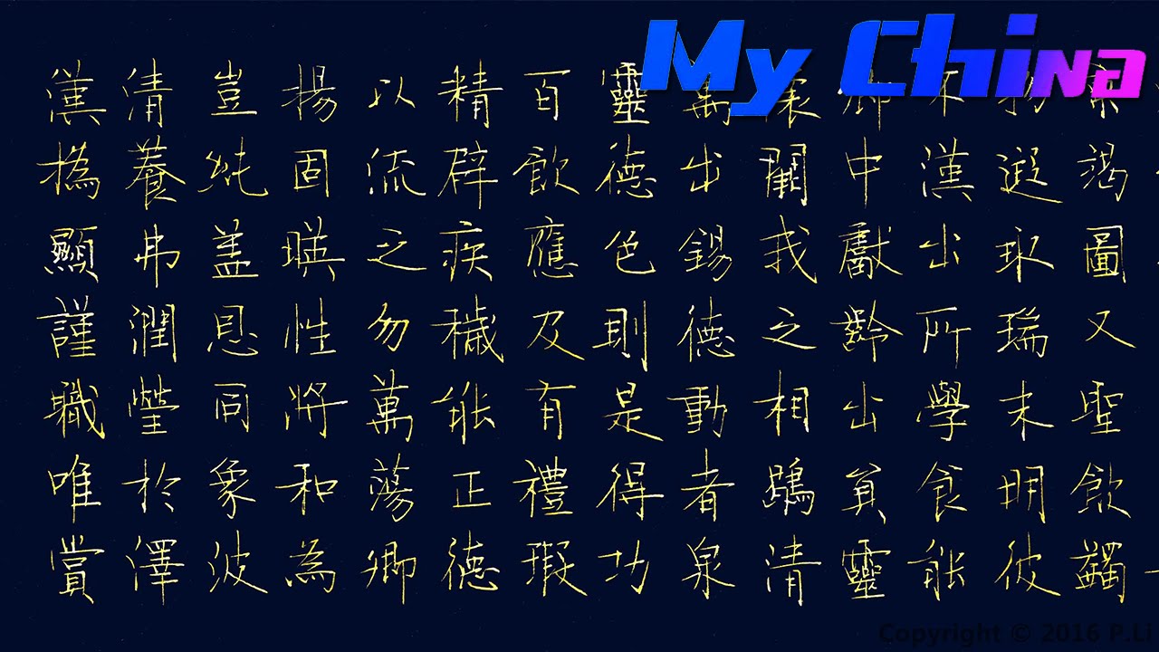 My China— Uncle Hanzi 06/26/2016
