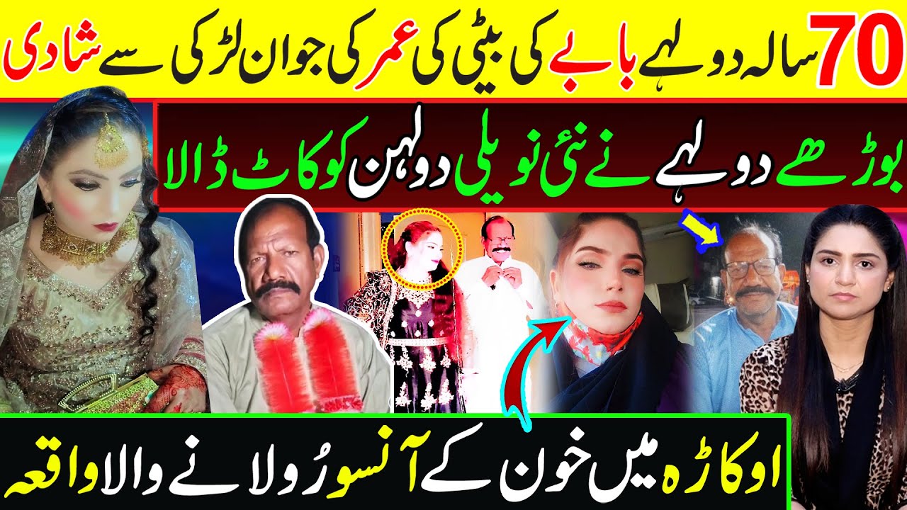 یہ اوکاڑہ میں ہوا