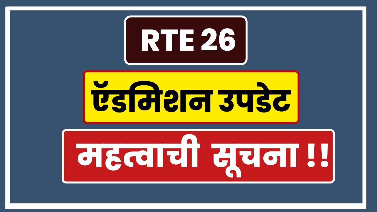 RTE 2026 I RTE online application I RTE DateI RTE online apply #freeeducation #rte #retdate