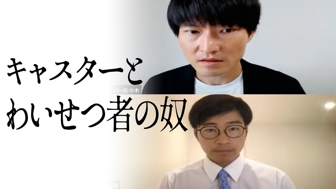 キャスターとわいせつ者の奴