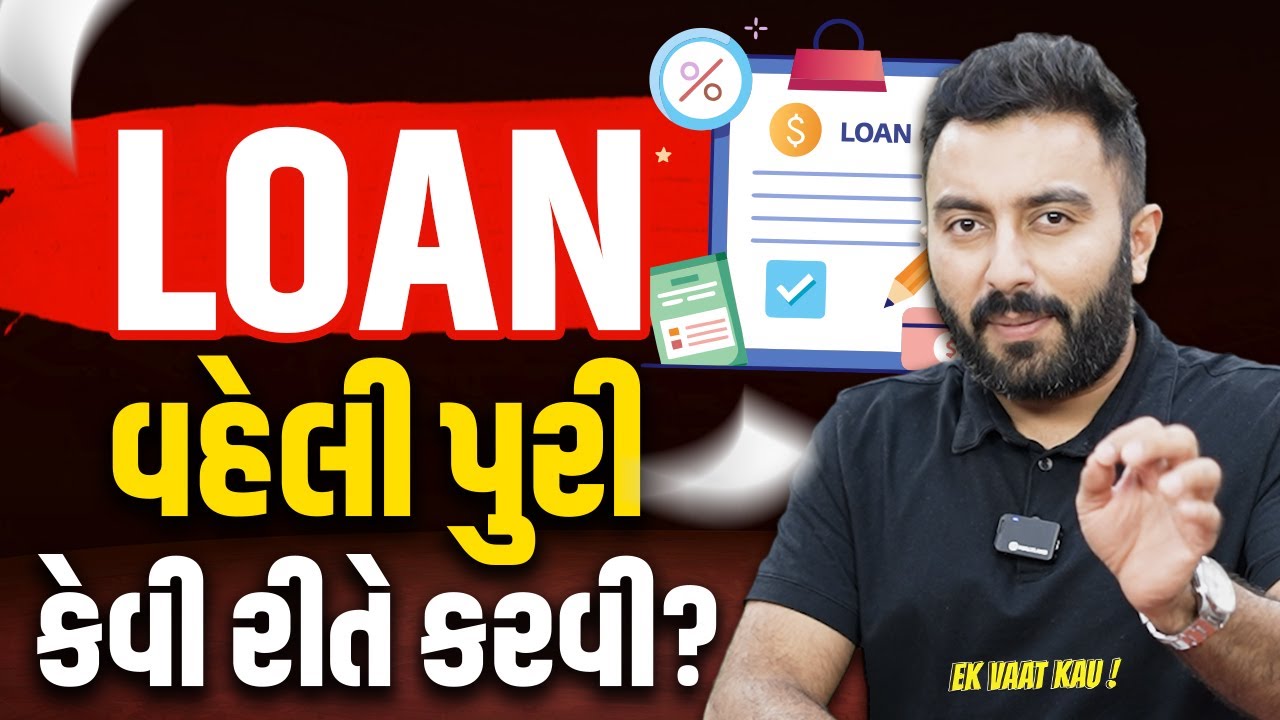 Calculation | આ રીતે લોન વહેલી પુરી કરજો | Ek Vaat Kau