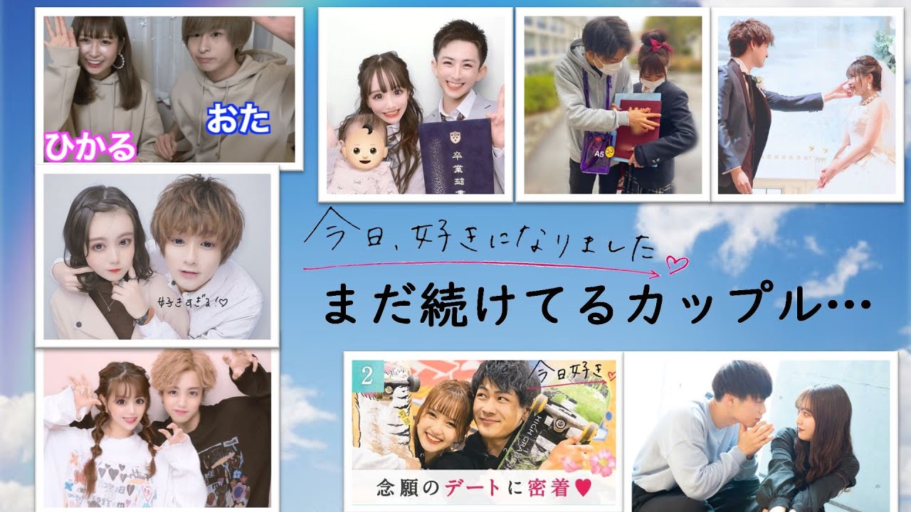 【今日好き】2021年4月現在、続いてるカップルと別れたカップルJapanese high school reality TV show #kyousuki. couples' situation