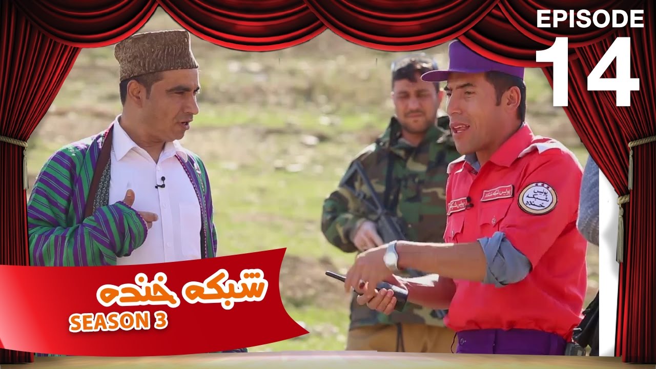 شبکه خنده - فصل سوم - قسمت چهاردهم / Shabake Khanda - Season 3 - Episode 14