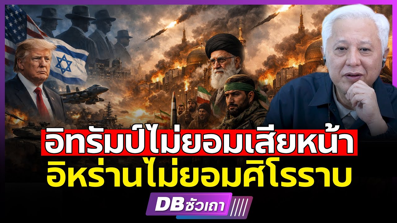 ข้อเสนอลวงอิหร่าน!!? | ตัวจุดชนวนสงครามลูกใหม่?