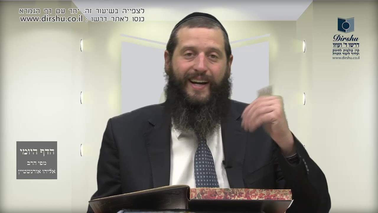 הדף היומי מסכת פסחים דף ב