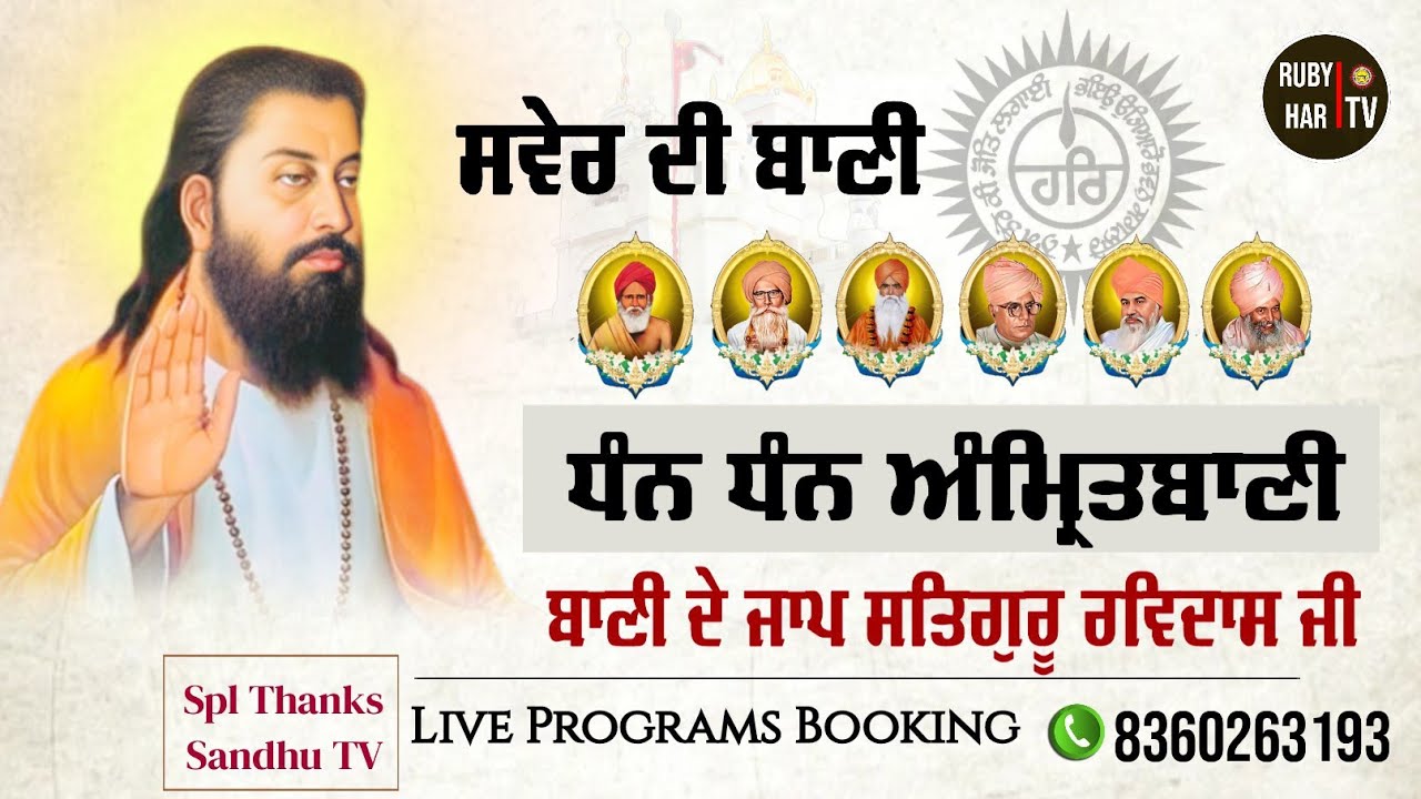 Amrit Bani De Jaap Satguru Ravidass Ji 