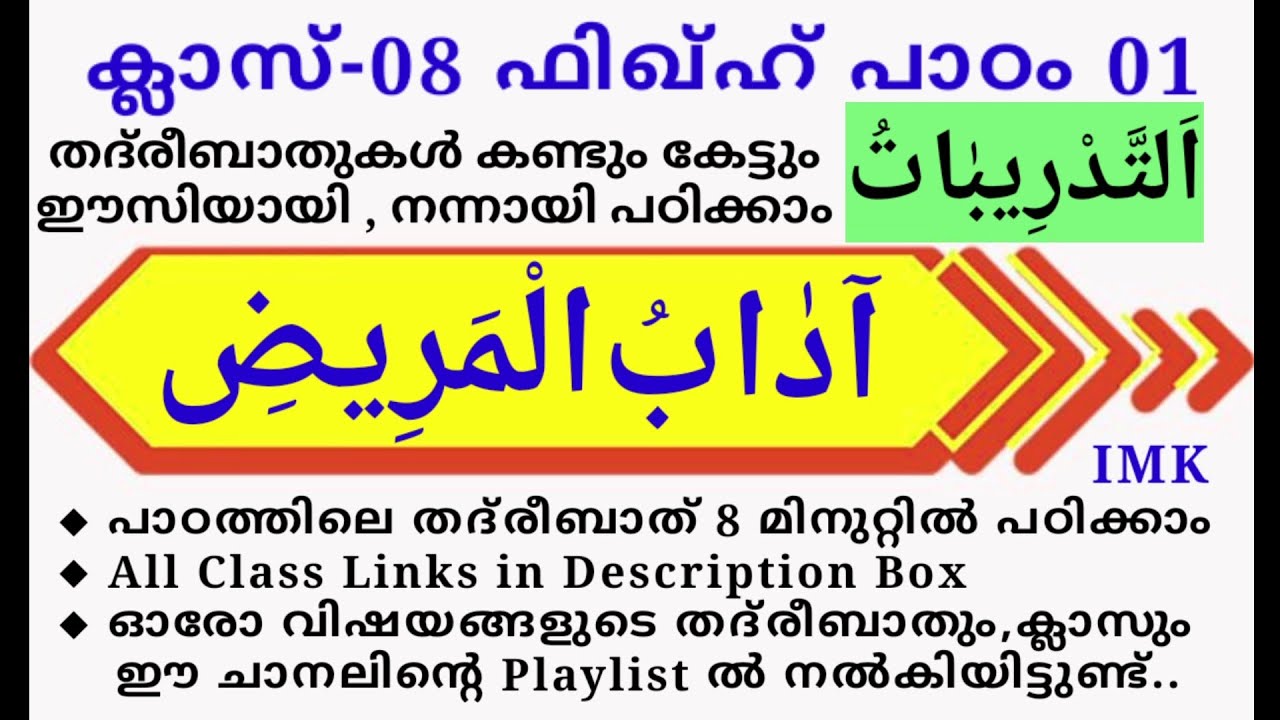 IMK Class 8 Fiqh chapter 1 imk thadreebath class madrasa islamic media kerala14 samastha imk class