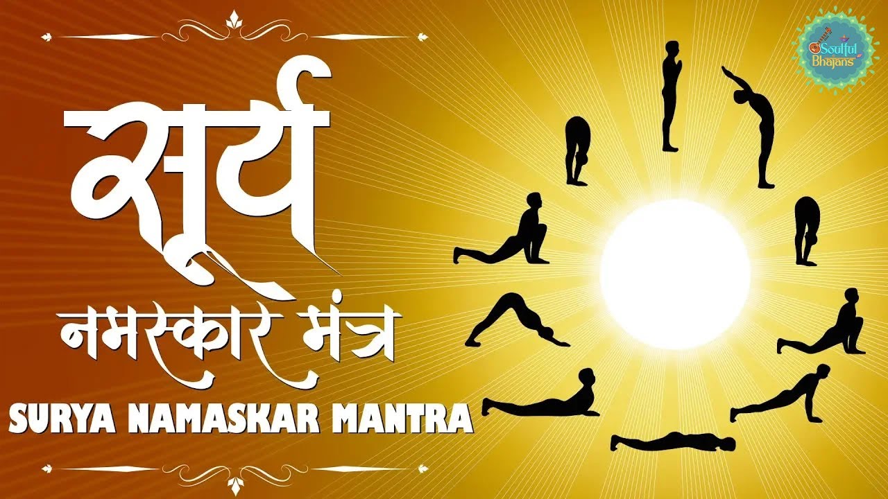 Surya Namaskar Mantra सूर्य नमस्कार मंत्र Morning Yoga with Sun God