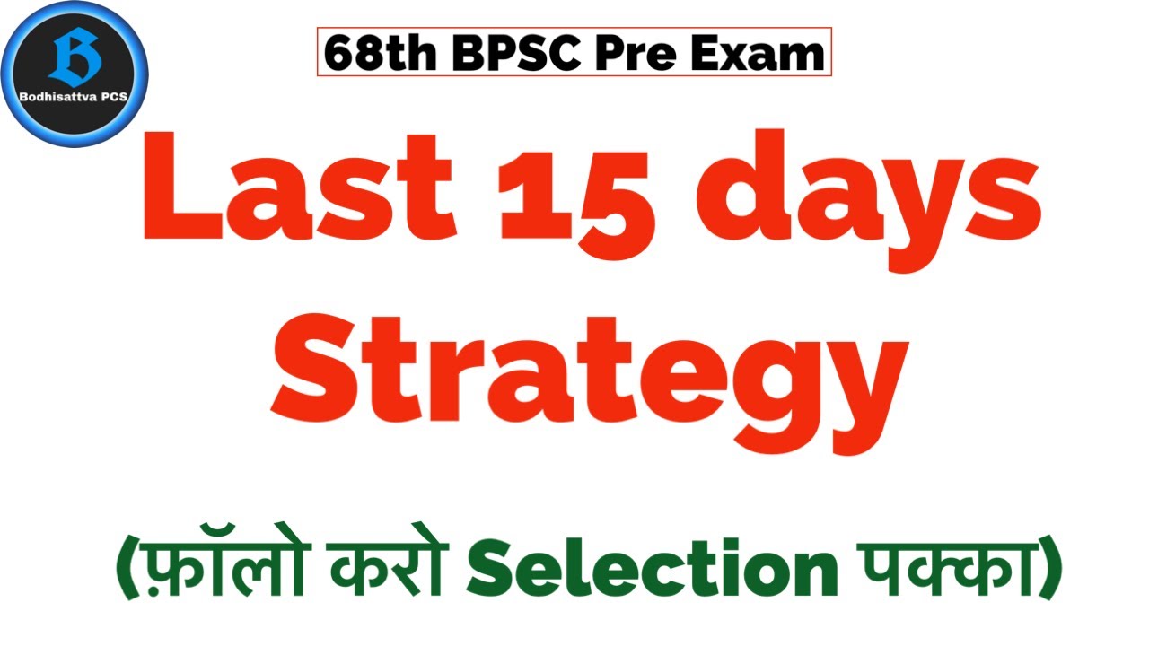 Last 15 days strategy for 68th BPSC pre exam ( follow करो selection पक्का)